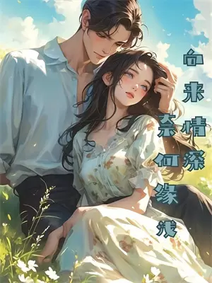 窝囊废大姑爷