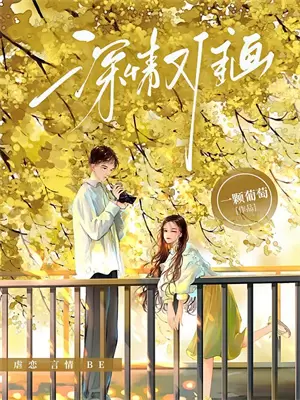 老公说小徒弟才是他的缪斯